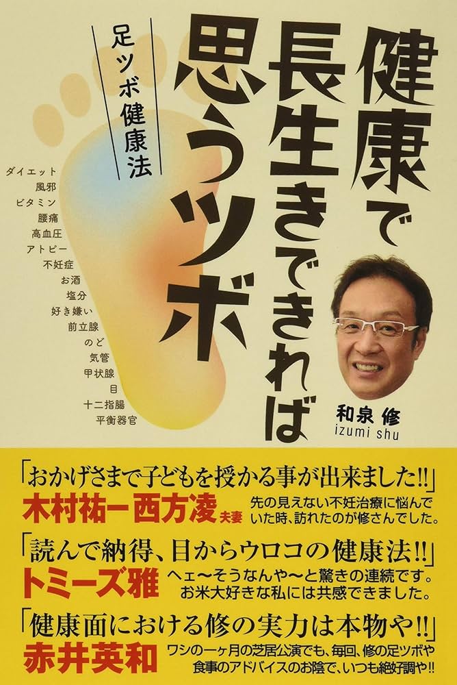 誰にもすぐ役立つお灸療法　不老長寿健康の秘訣　田代 順山 著 せんねん灸インターネット通信販売 / 書籍